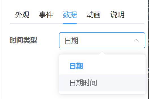 日期时间