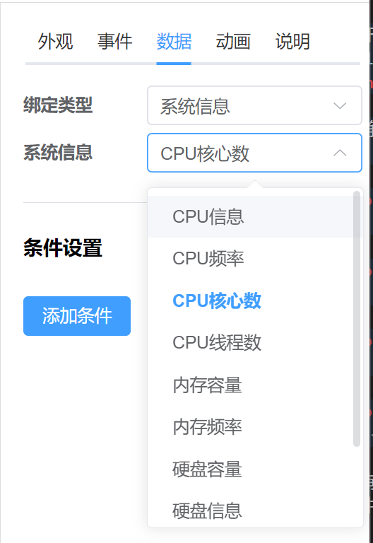 系统信息