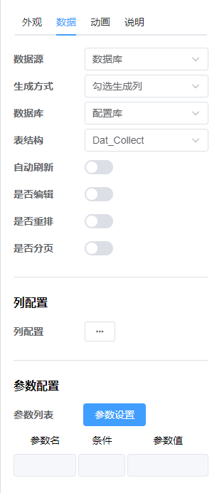 勾选生成列