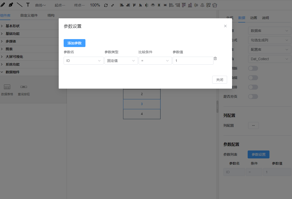 参数配置